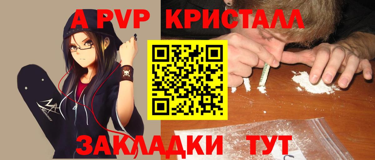 A PVP кристаллы Мичуринск