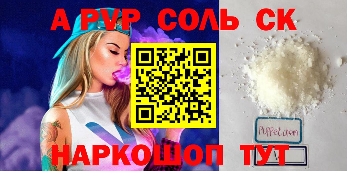 A-PVP СК КРИС  Вход с VPN  Альфа ПВП кристаллы  Мичуринск  APVP мука 
