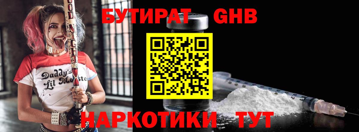 Мичуринск  Бутират  Вход с VPN  БУТИРАТ BDO 