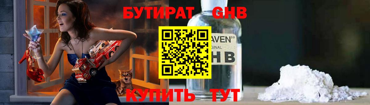 БУТИРАТ 1.4BDO Мичуринск