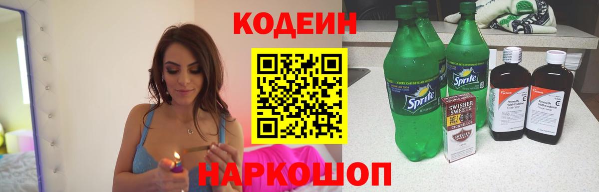 Мичуринск  Кодеин Purple Drank  Кодеиновый сироп Lean напиток Lean (лин)  Вход с VPN 
