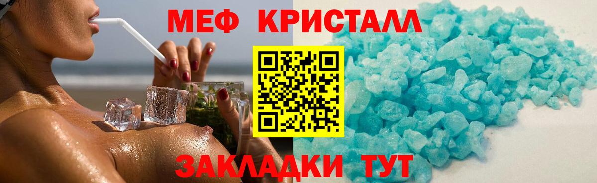 Мефедрон кристаллы Мичуринск