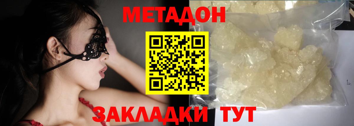 МЕТАДОН белоснежный  Вход с VPN  Мичуринск 